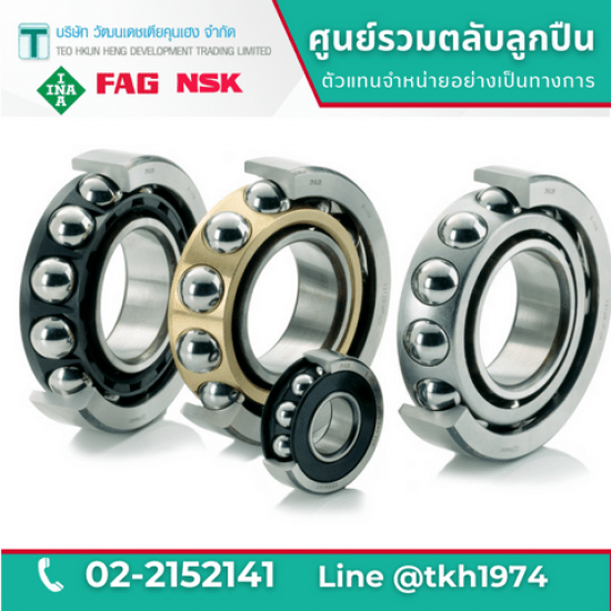 ตลับลูกปืนเม็ดกลมมุมสัมผัส Angular Contact Ball Bearing