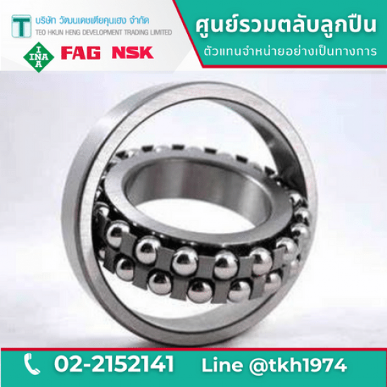 ตลับลูกปืนเม็ดกลมปรับแนวได้เอง Self Aligning Ball Bearing