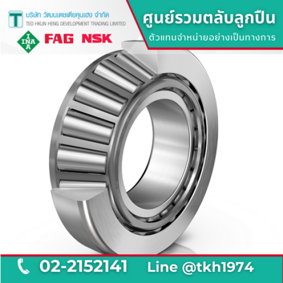 ตลับลูกปืนเม็ดเรียว Taper Roller Bearing