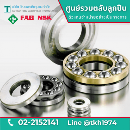 ตลับลูกปืนกันรุนเม็ดกลม Thrust Ball Bearing