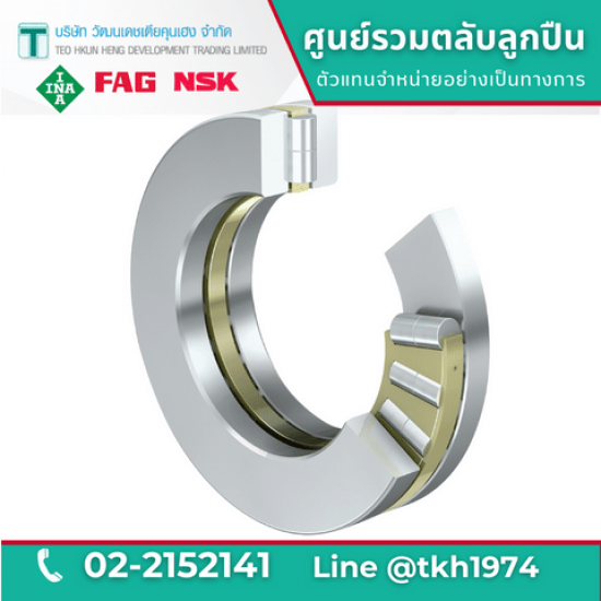 ตลับลูกปืนกันรุนเม็ดทรงกระบอก Cylindrical Roller Thrust Bearing