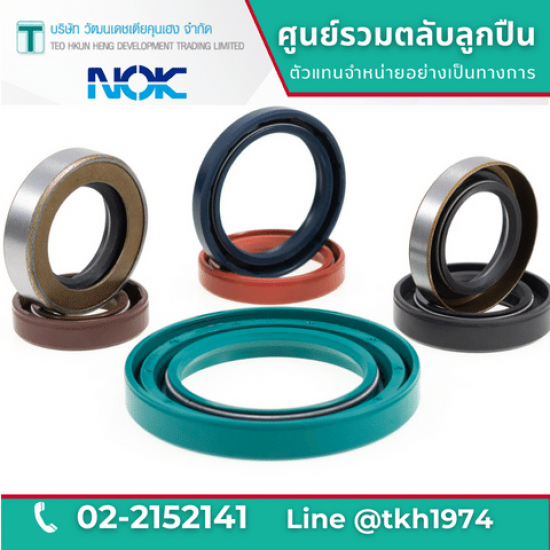 ซีลกันนำมัน Oil Seals